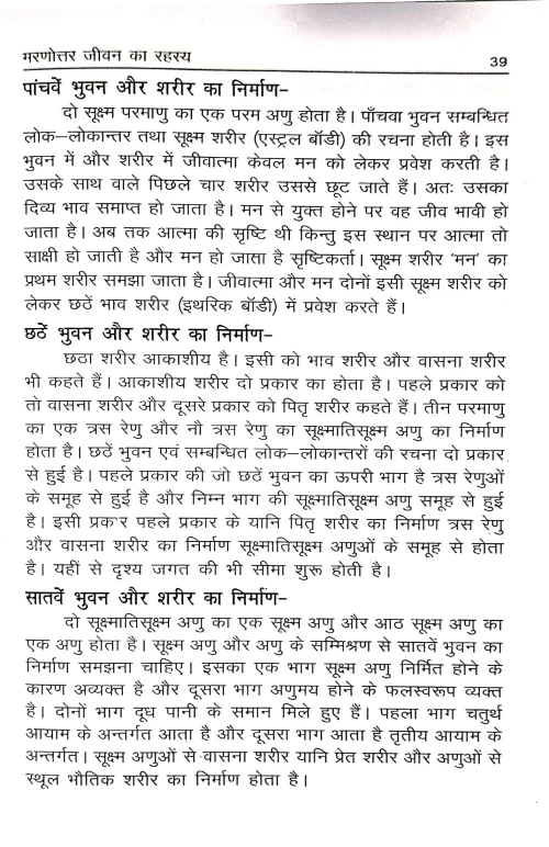 Maranottar Jivan ka Rahasya